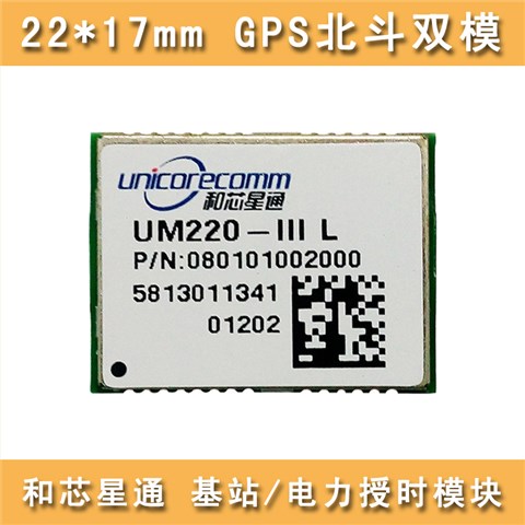 深圳联创星代理和芯星通 UM220-III L 精密授时模块 基站/电力授时模块 深圳联创星代理和芯星通 UM220-III L 精密授时模块 基站/电力授时模块