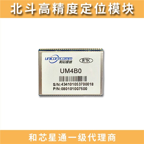 UM4B0 全系统全频点RTK定位模块