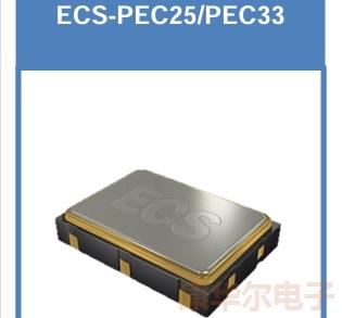 ECS-PEC33-1250-BN,低抖动应用晶振,PECL输出晶振,ECS石英振荡器,ECS-PEC33晶振